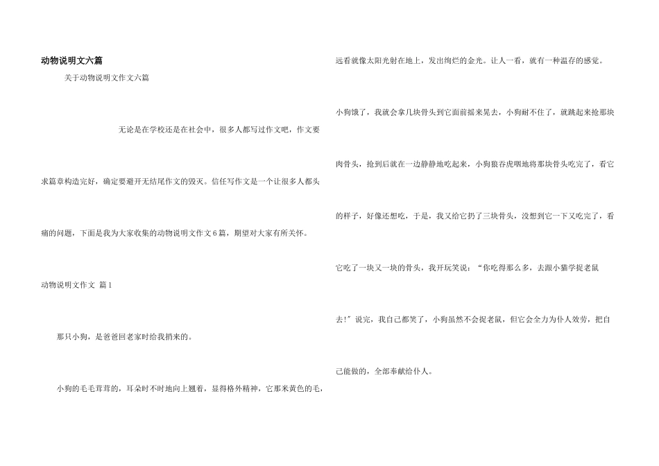 动物说明文六篇_第1页