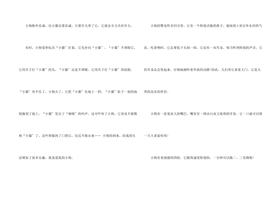 动物说明文六篇_第2页