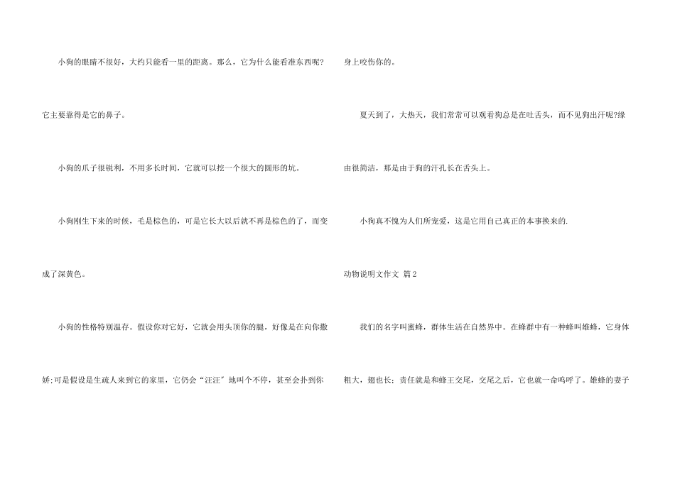 动物说明文六篇_第3页