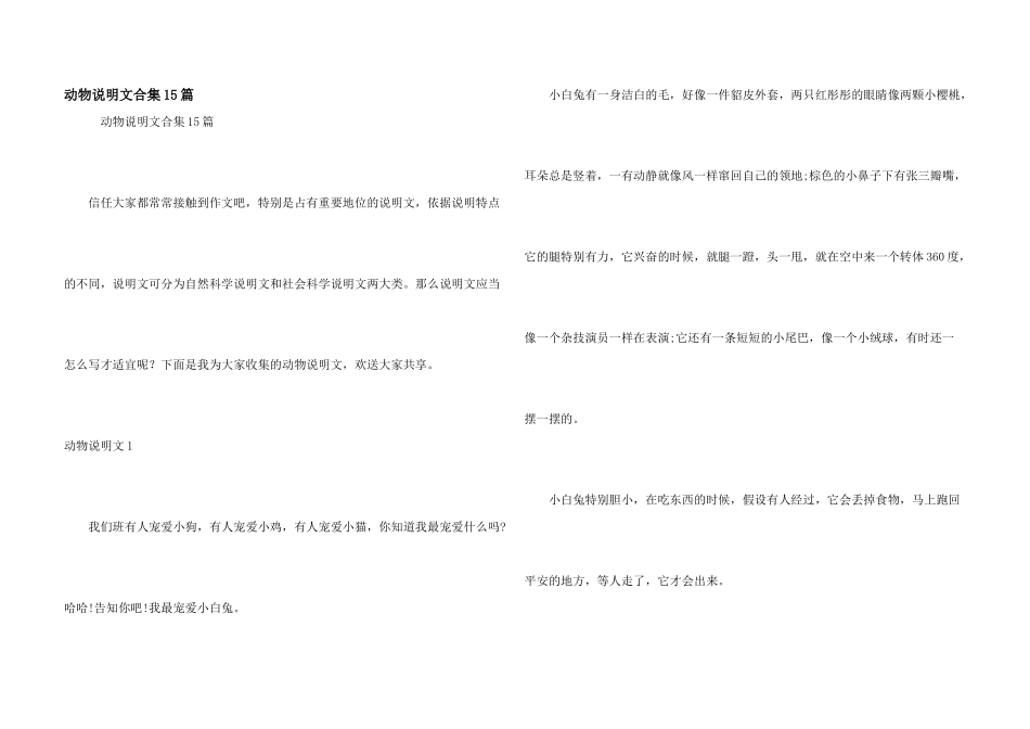 动物说明文合集15篇_第1页