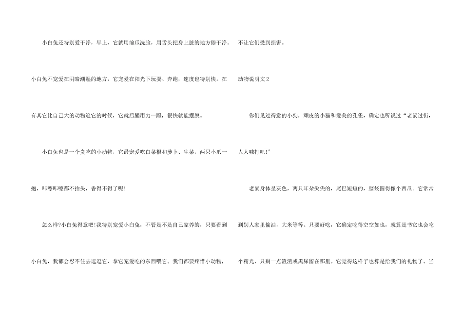 动物说明文合集15篇_第2页