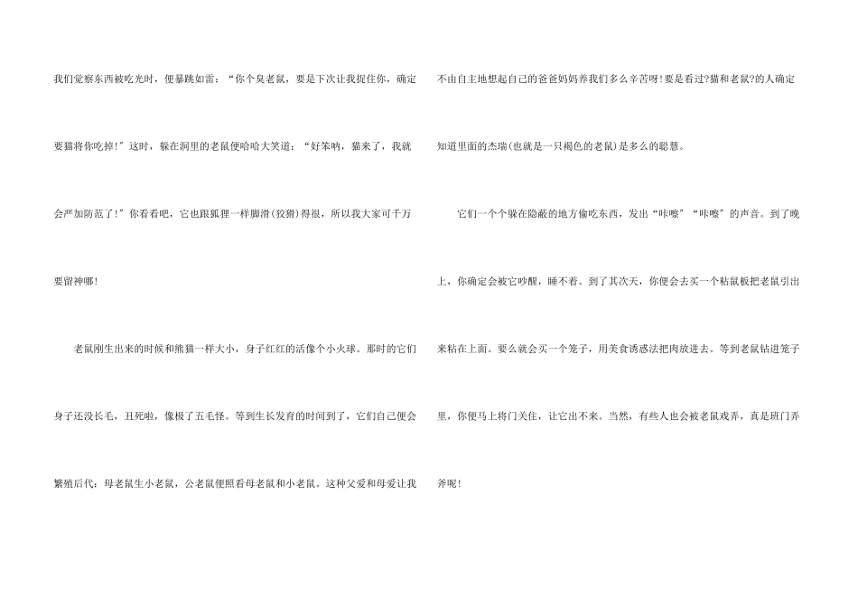 动物说明文合集15篇_第3页