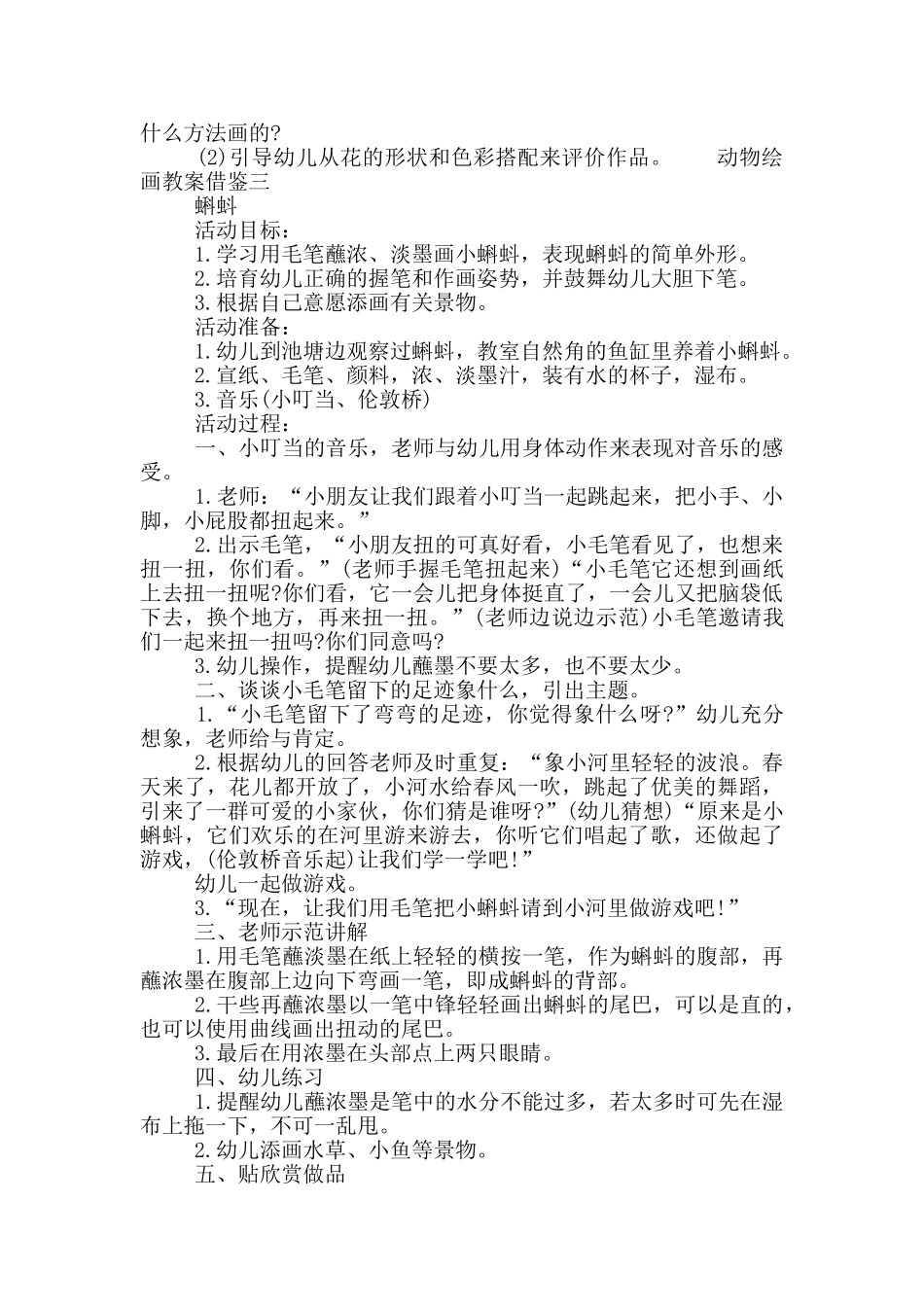动物绘画教案借鉴_第2页