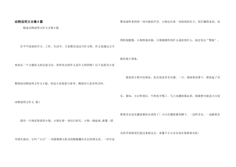 动物说明文合集8篇_第1页