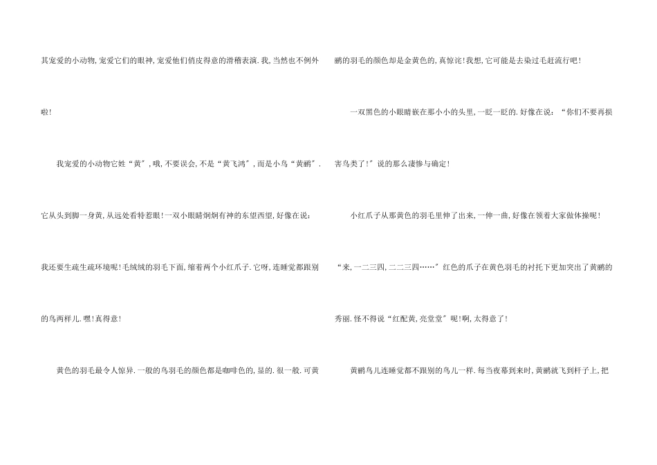 动物说明文合集8篇_第3页