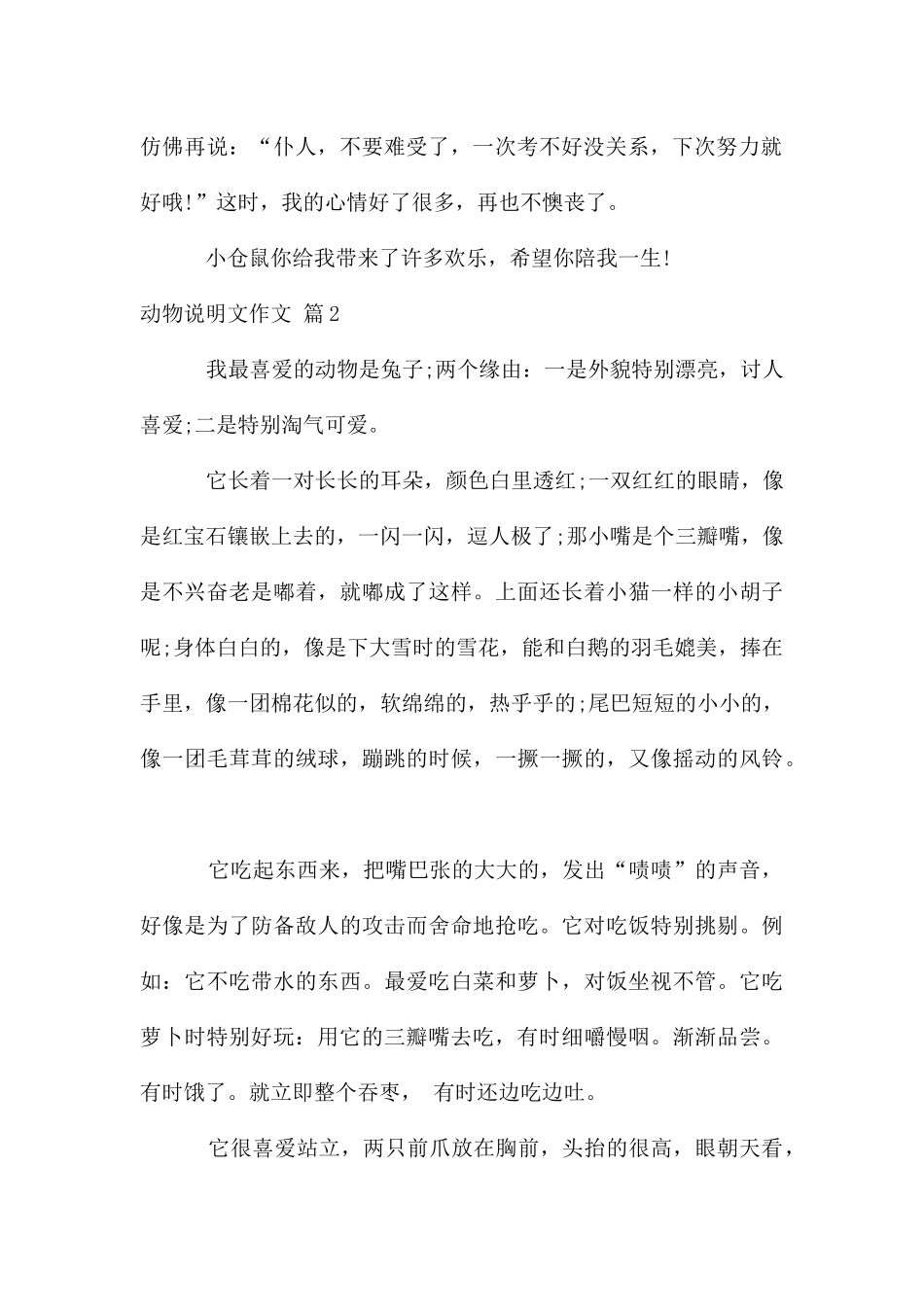 动物说明文作文集合八篇_第2页