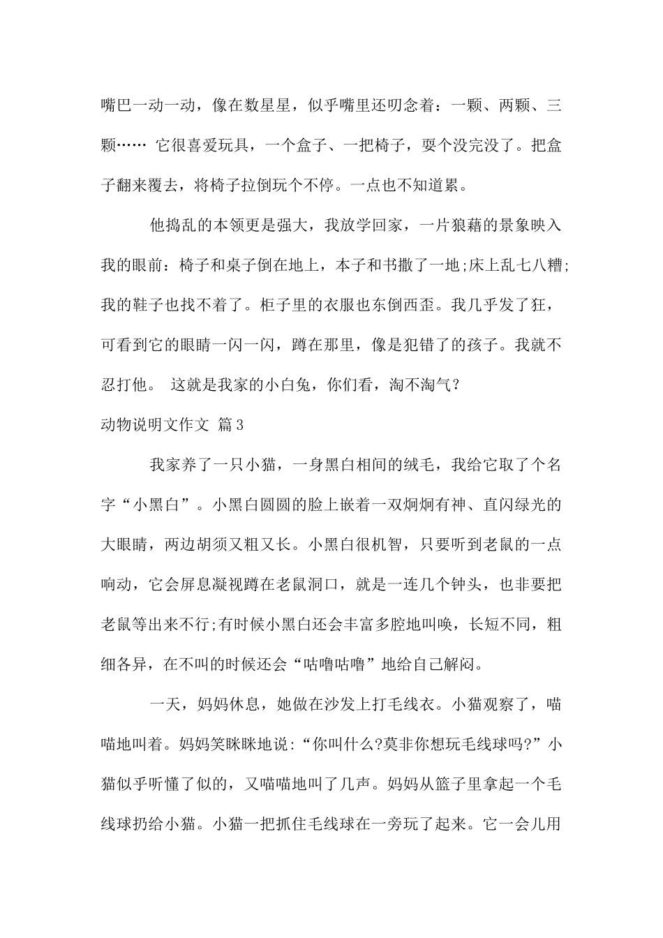 动物说明文作文集合八篇_第3页