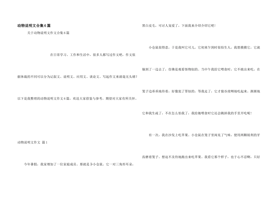 动物说明文合集6篇_第1页