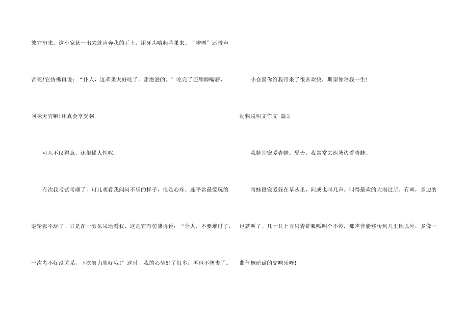 动物说明文合集6篇_第2页