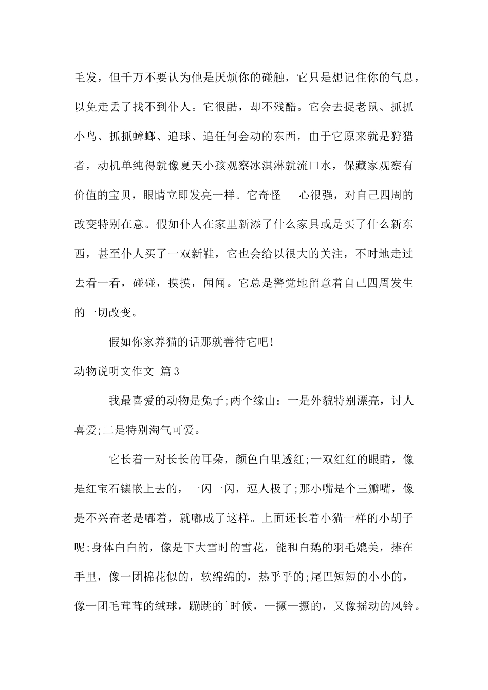 动物说明文作文锦集八篇_第3页
