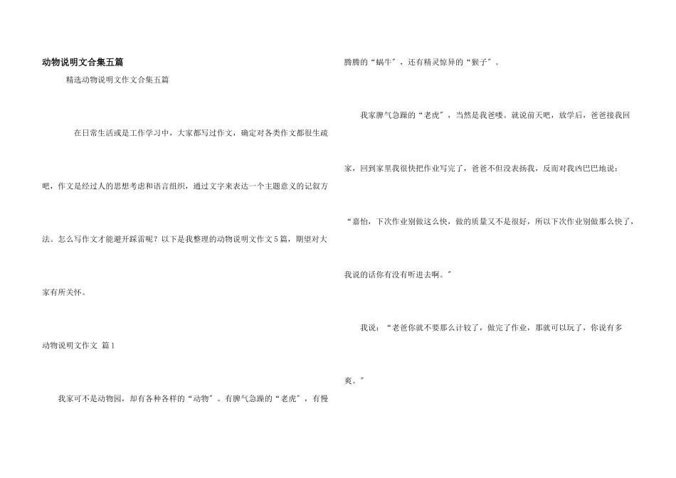 动物说明文合集五篇_第1页