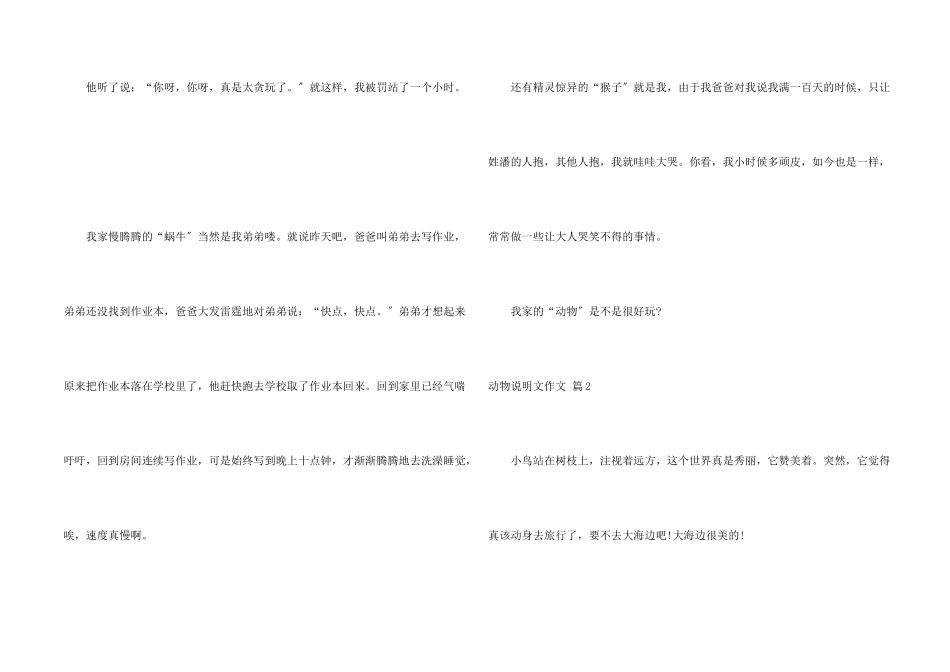 动物说明文合集五篇_第2页