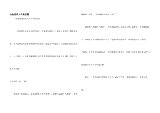 动物说明文合集五篇