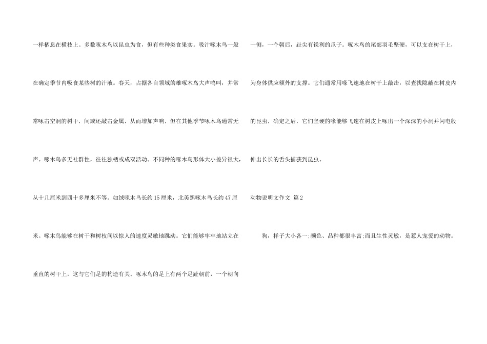 动物说明文四篇_第2页
