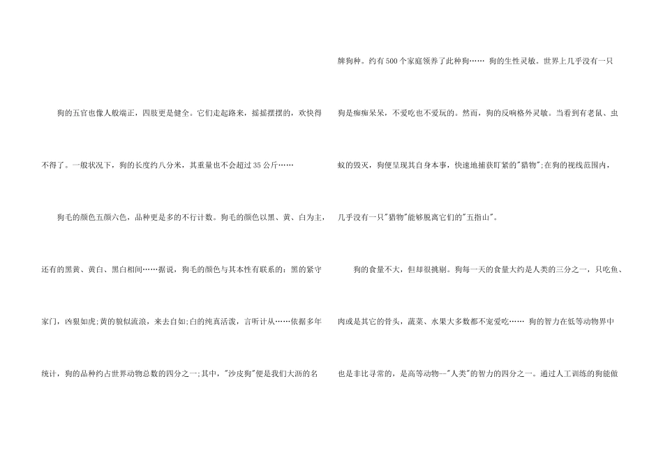 动物说明文四篇_第3页