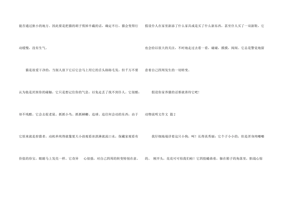 动物说明文锦集九篇_第2页