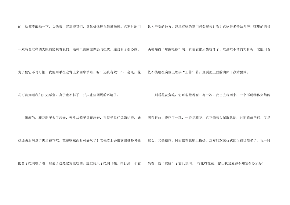 动物说明文锦集九篇_第3页