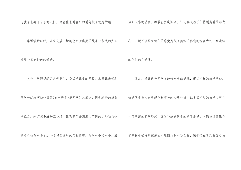 动物说话教学反思_第2页