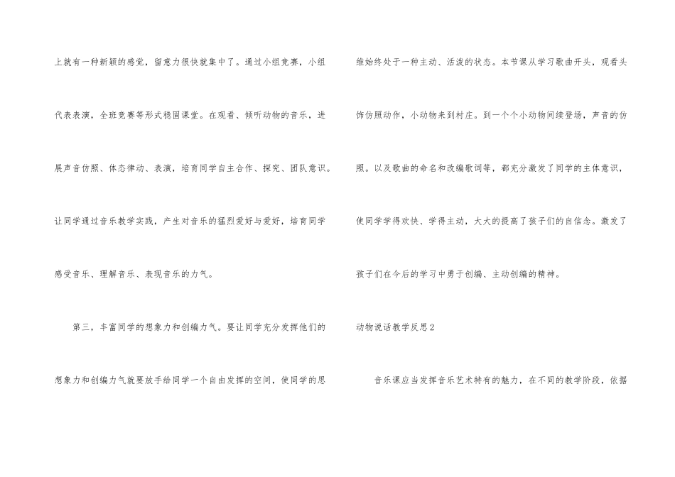 动物说话教学反思_第3页