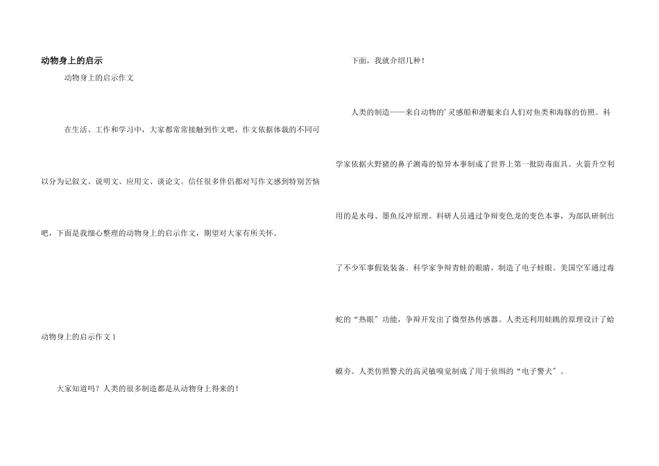 动物身上的启示_第1页