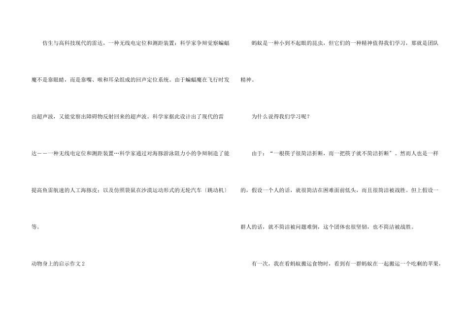 动物身上的启示_第2页