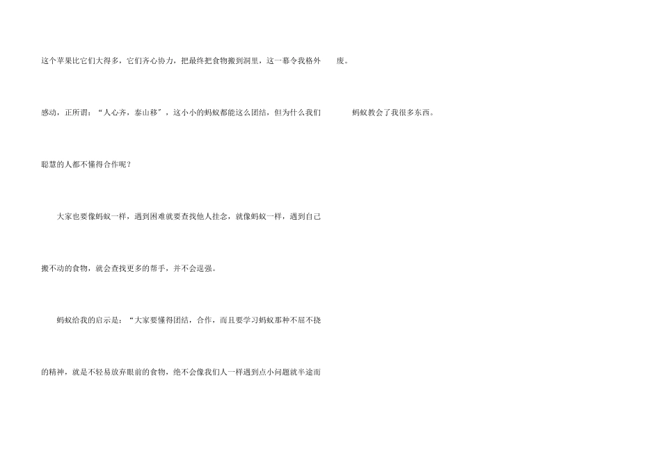 动物身上的启示_第3页