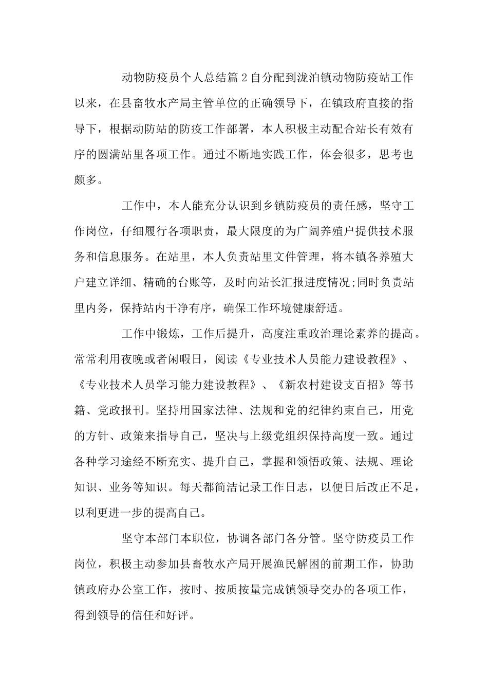 动物防疫员个人工作总结_第3页