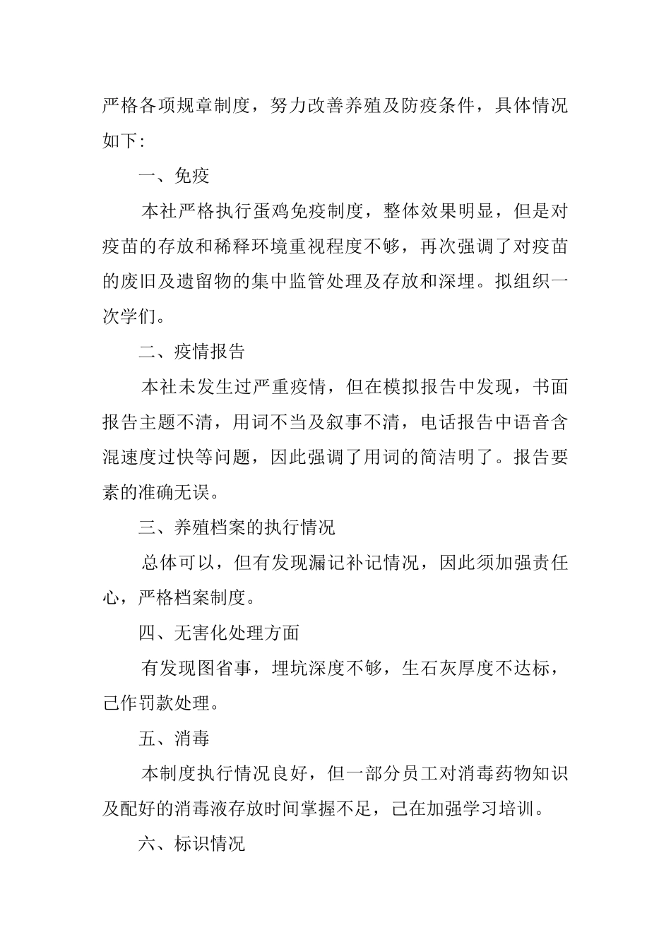 动物防疫及制度执行情况自查报告_第3页