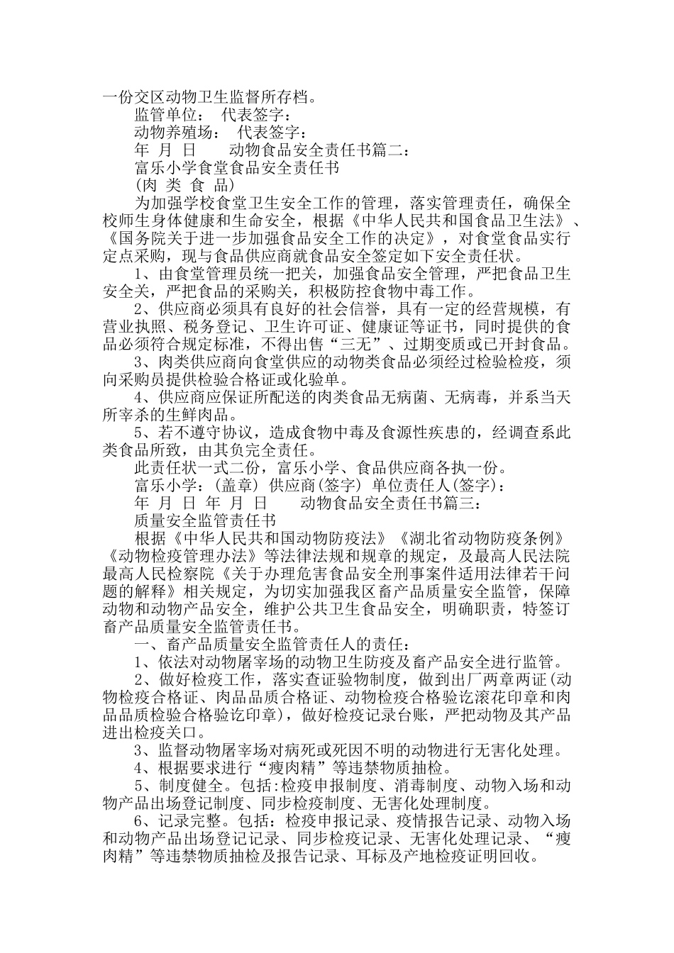 动物食品安全责任书_第2页