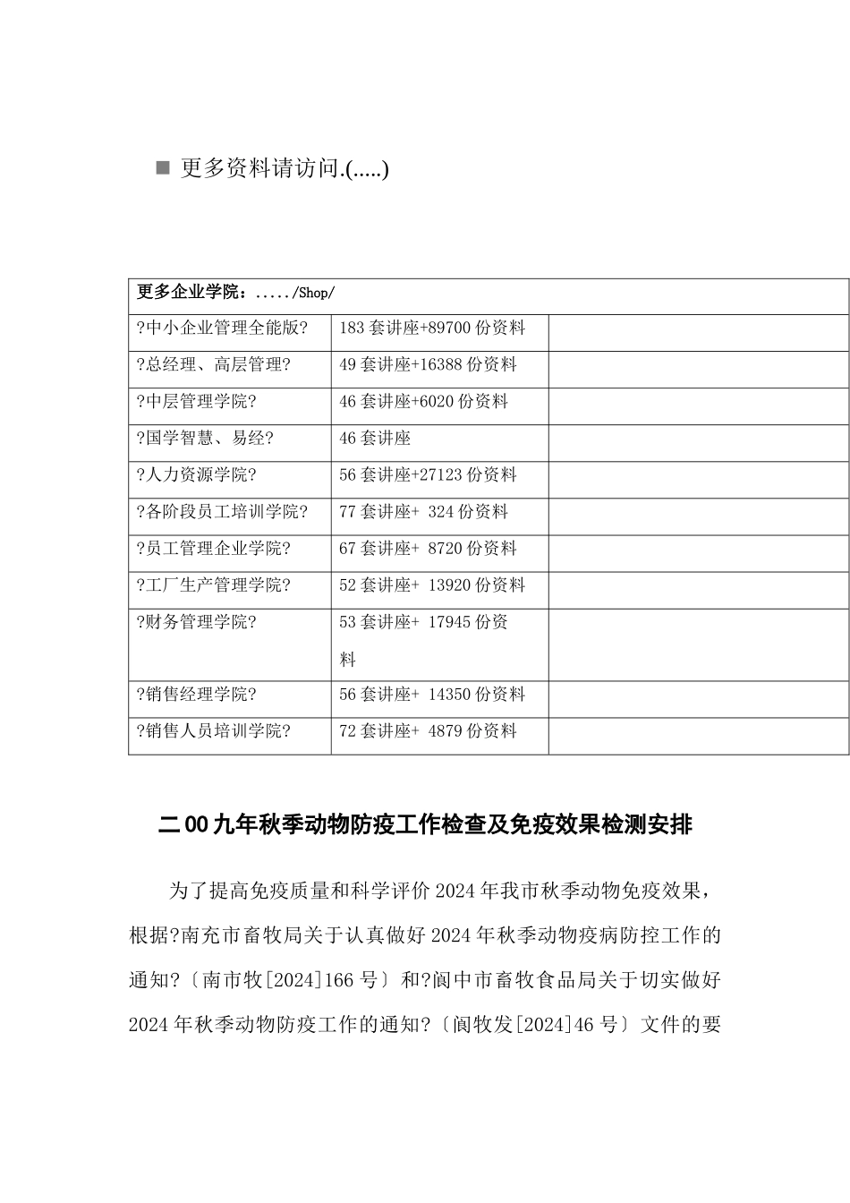 动物防疫工作检查及免疫效果检测_第1页
