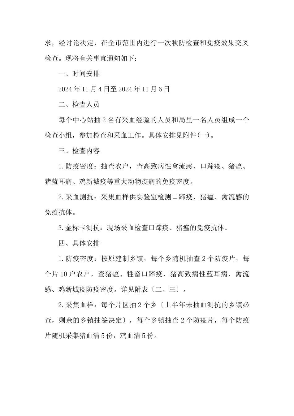 动物防疫工作检查及免疫效果检测_第2页