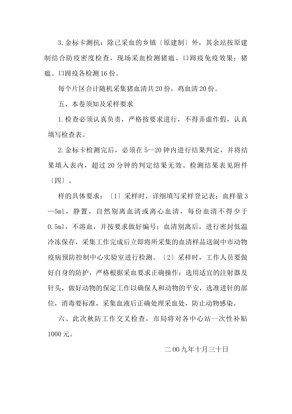 动物防疫工作检查及免疫效果检测_第3页