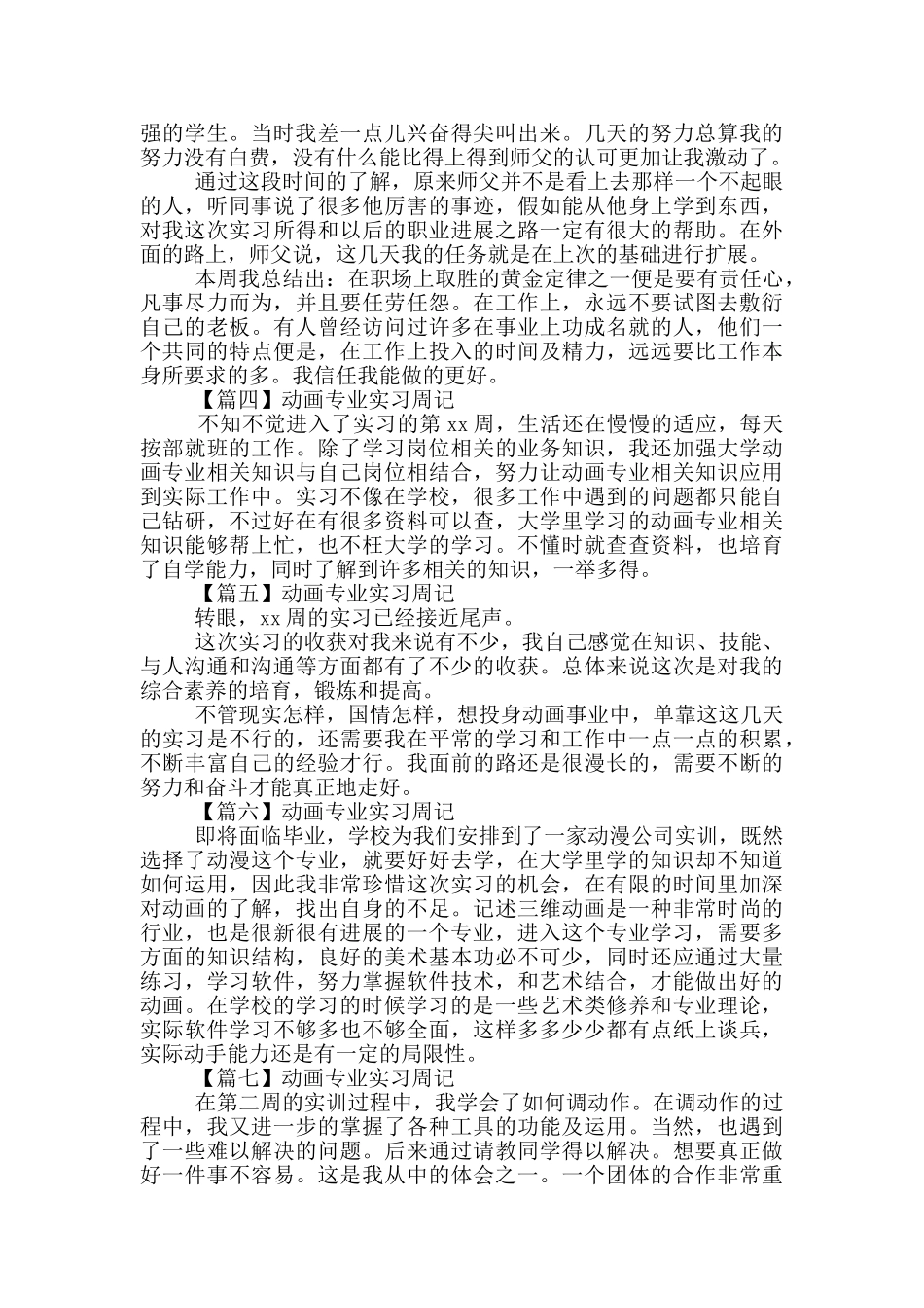 动画专业实习周记投稿_第2页