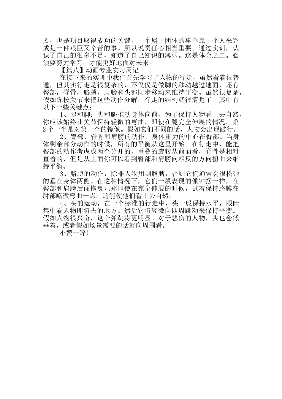 动画专业实习周记投稿_第3页