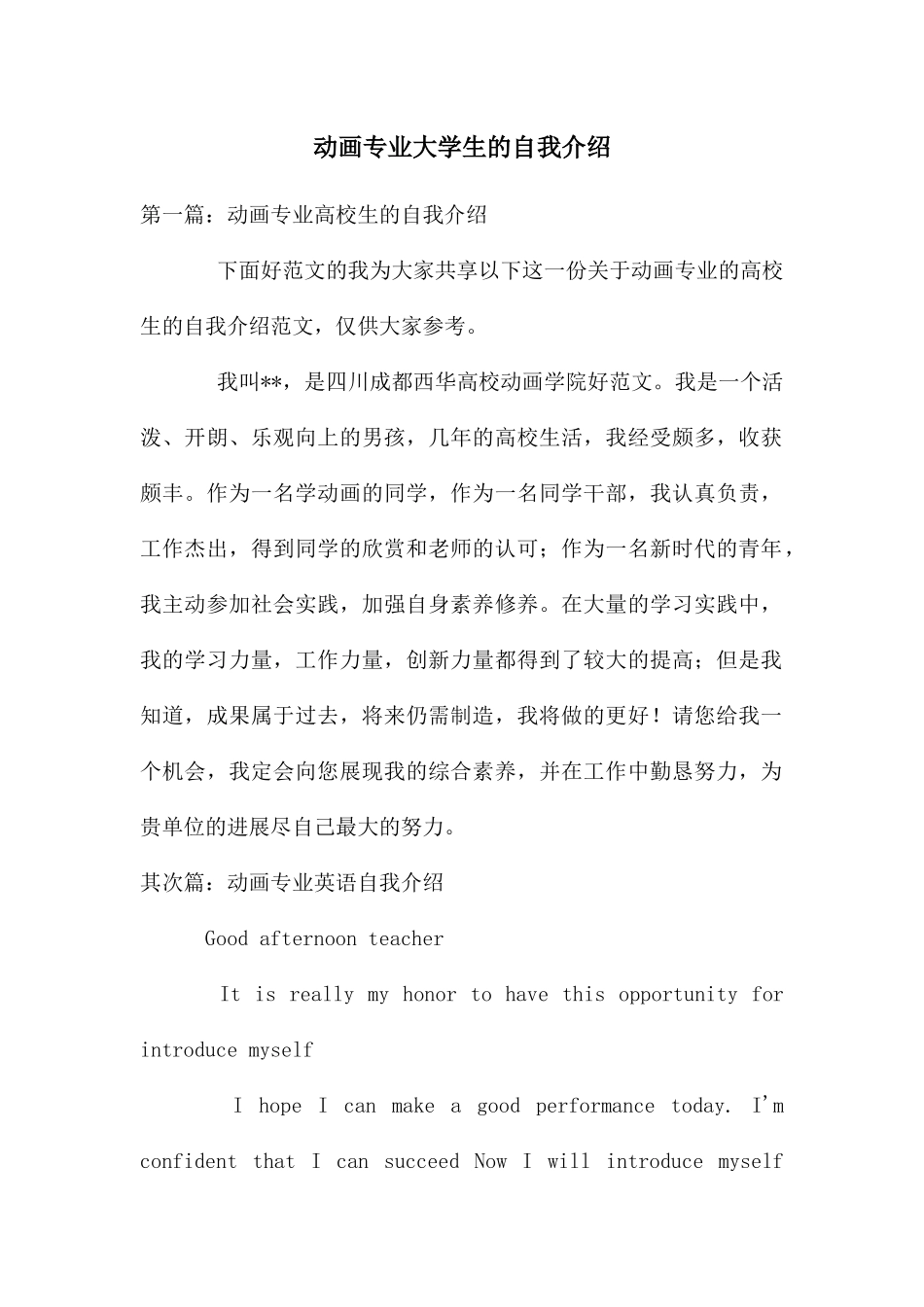 动画专业大学生的自我介绍_第1页