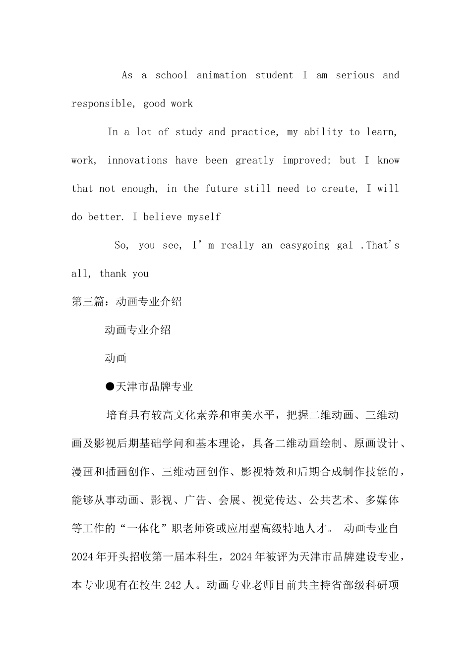 动画专业大学生的自我介绍_第3页