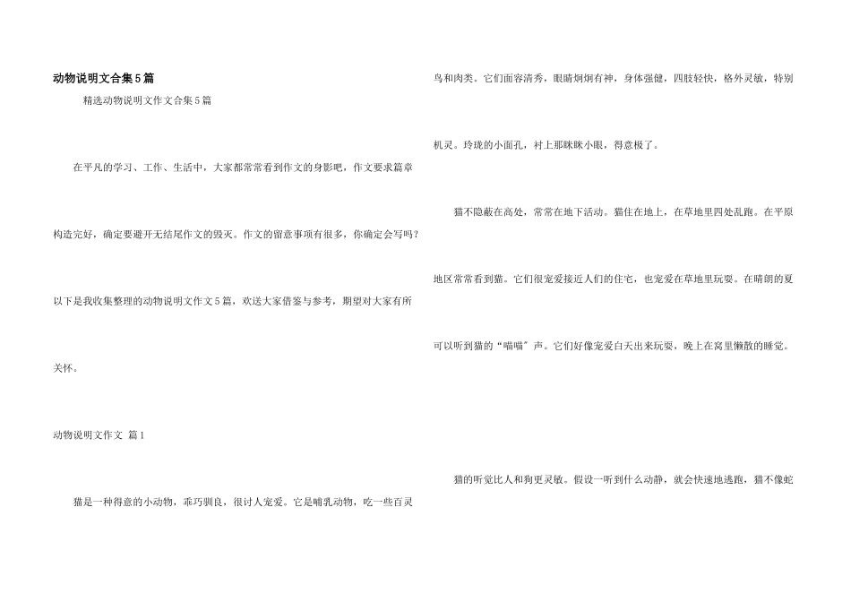 动物说明文合集5篇_第1页