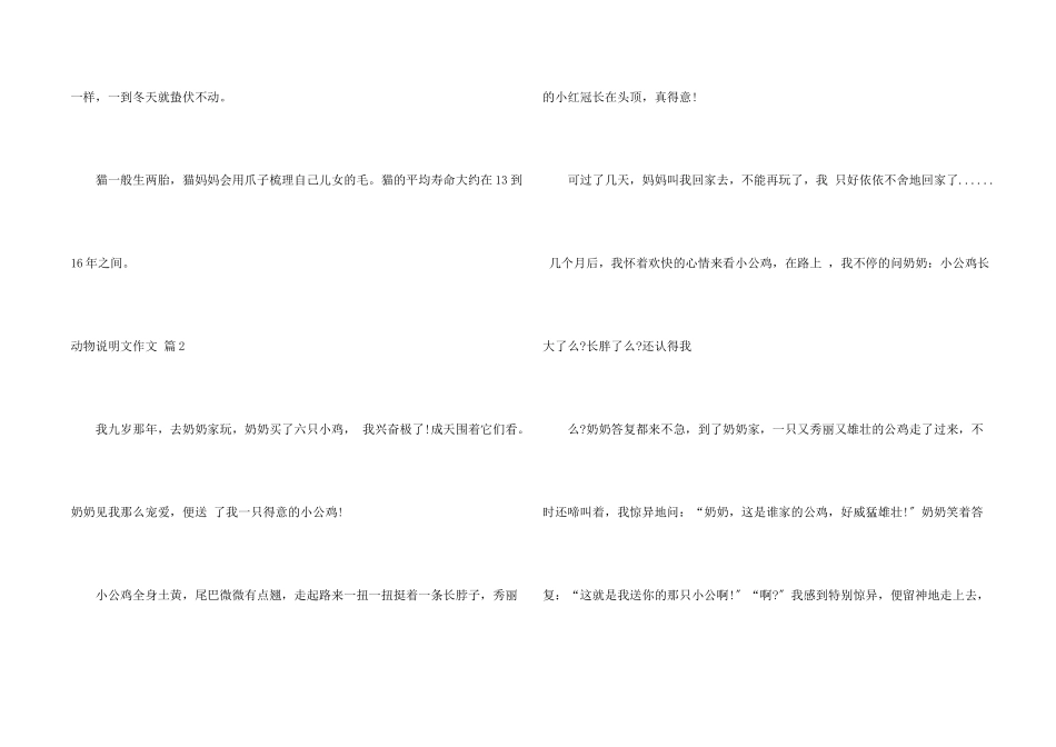 动物说明文合集5篇_第2页