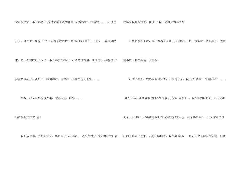 动物说明文合集5篇_第3页