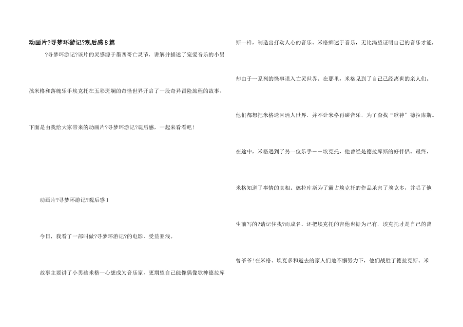 动画片《寻梦环游记》观后感8篇_第1页