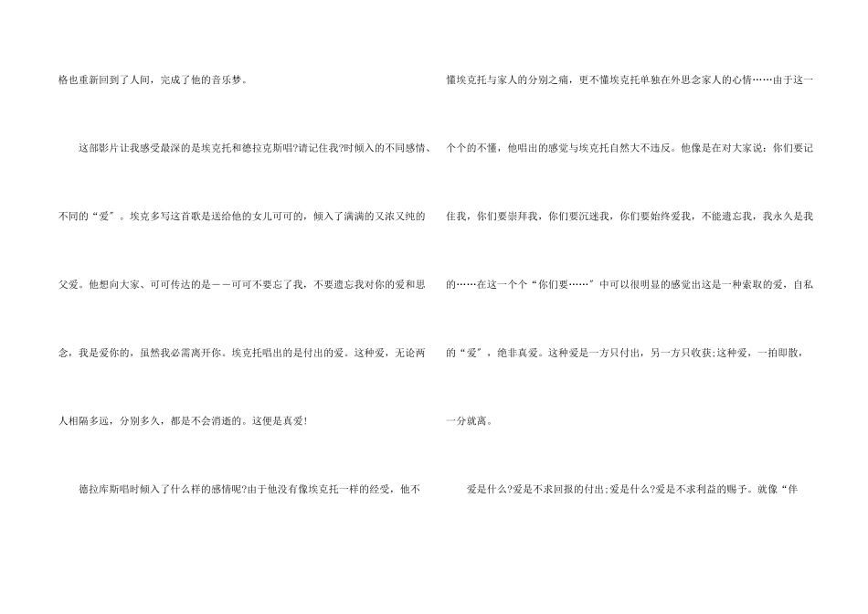 动画片《寻梦环游记》观后感8篇_第2页