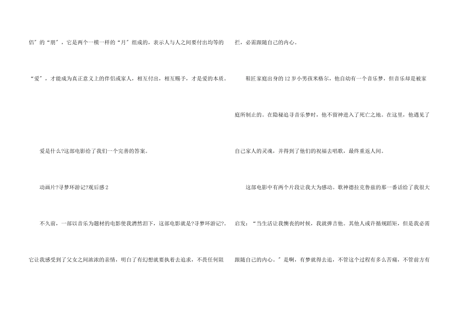 动画片《寻梦环游记》观后感8篇_第3页