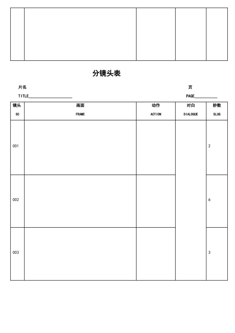 动画分镜头表16：9_第2页
