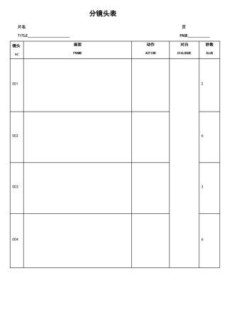 动画分镜头表16：9