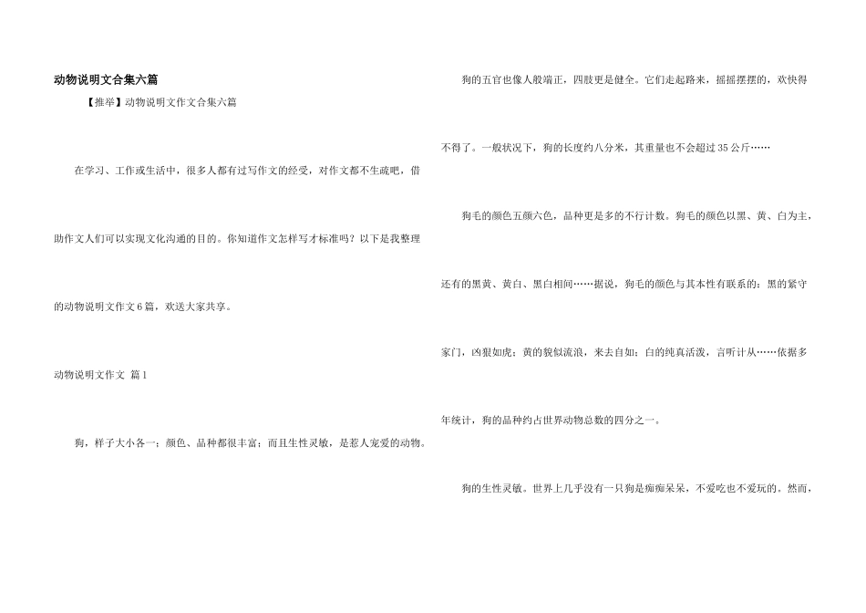 动物说明文合集六篇_第1页