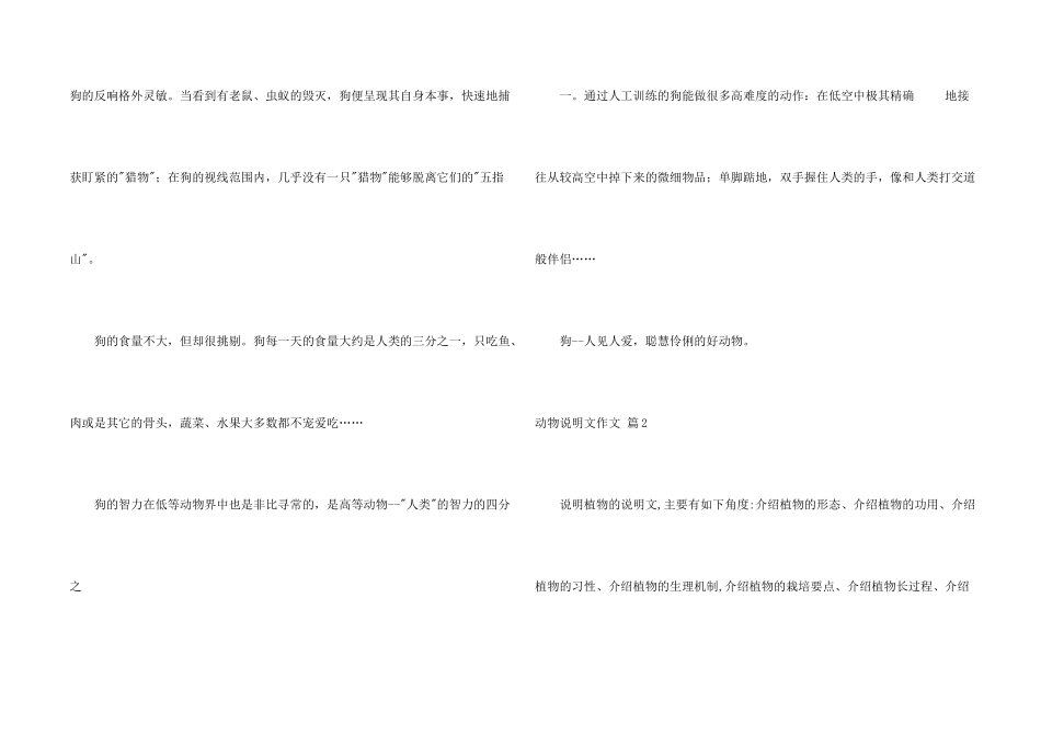动物说明文合集六篇_第2页