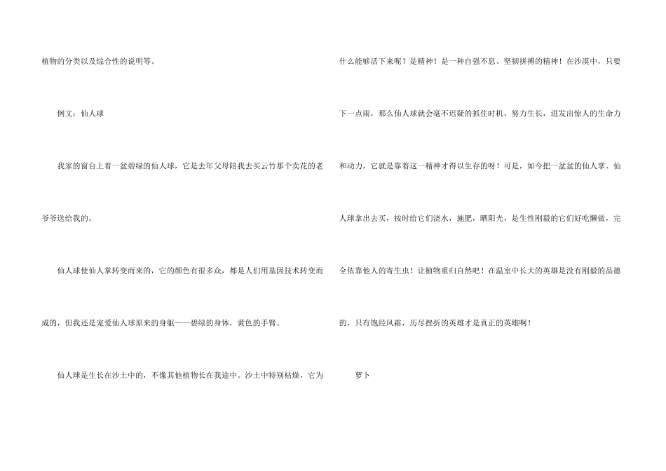 动物说明文合集六篇_第3页