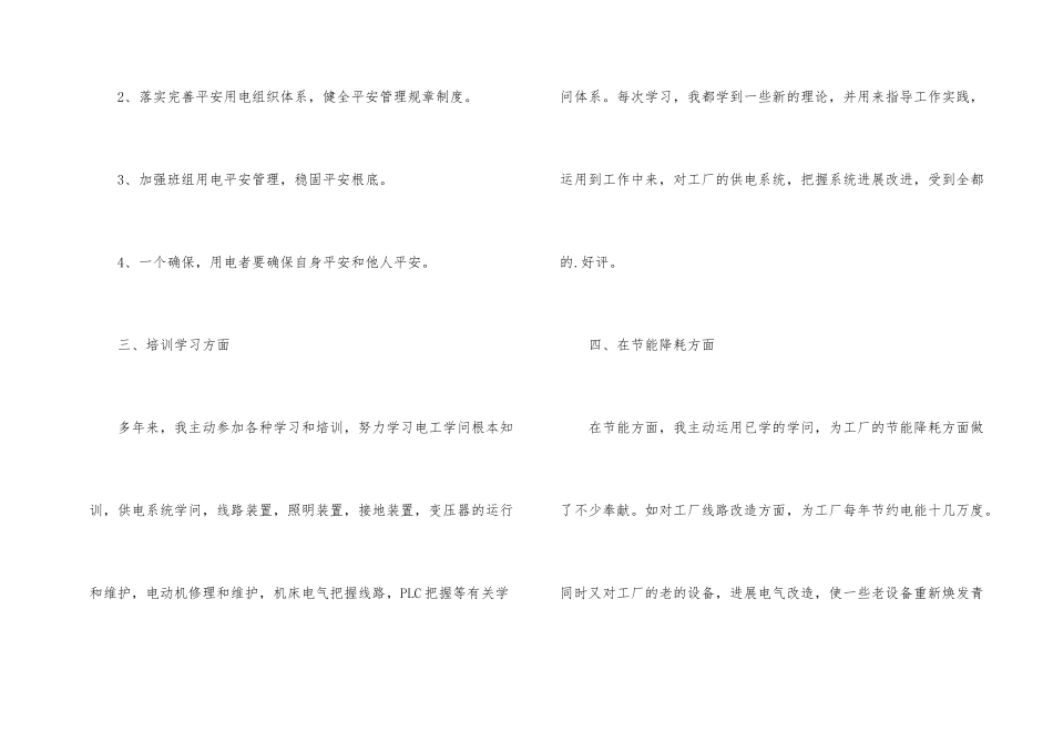 动画公司年终总结_第2页