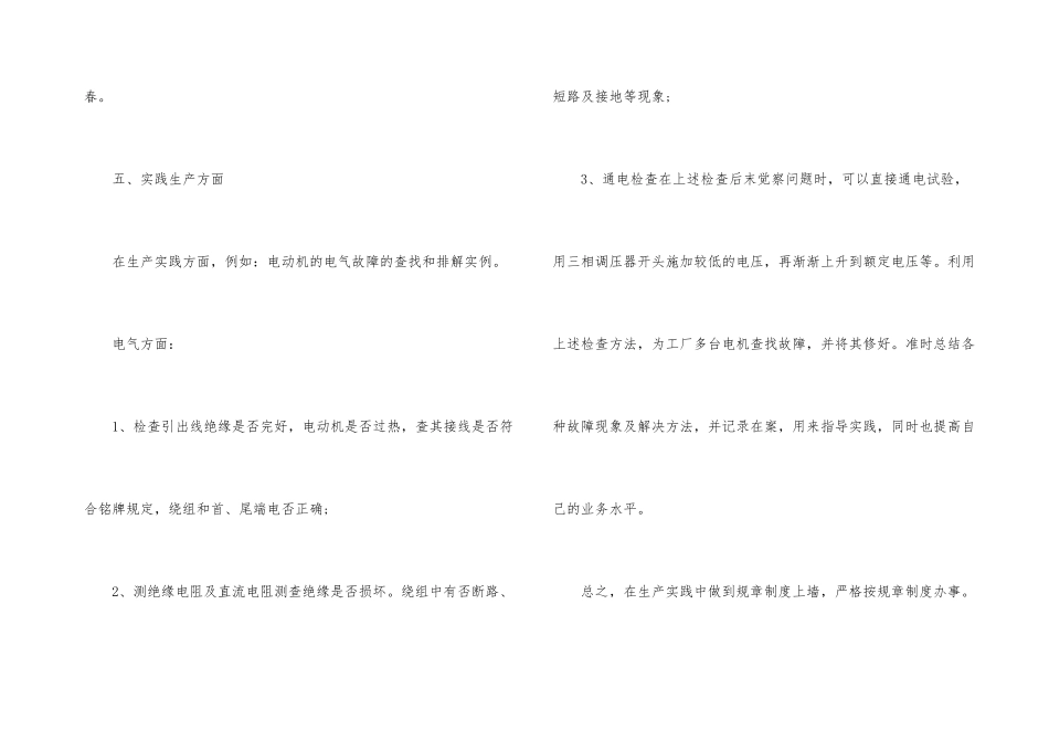 动画公司年终总结_第3页