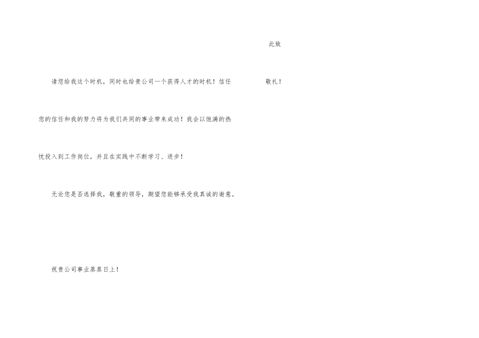 动画制作求职信_第3页
